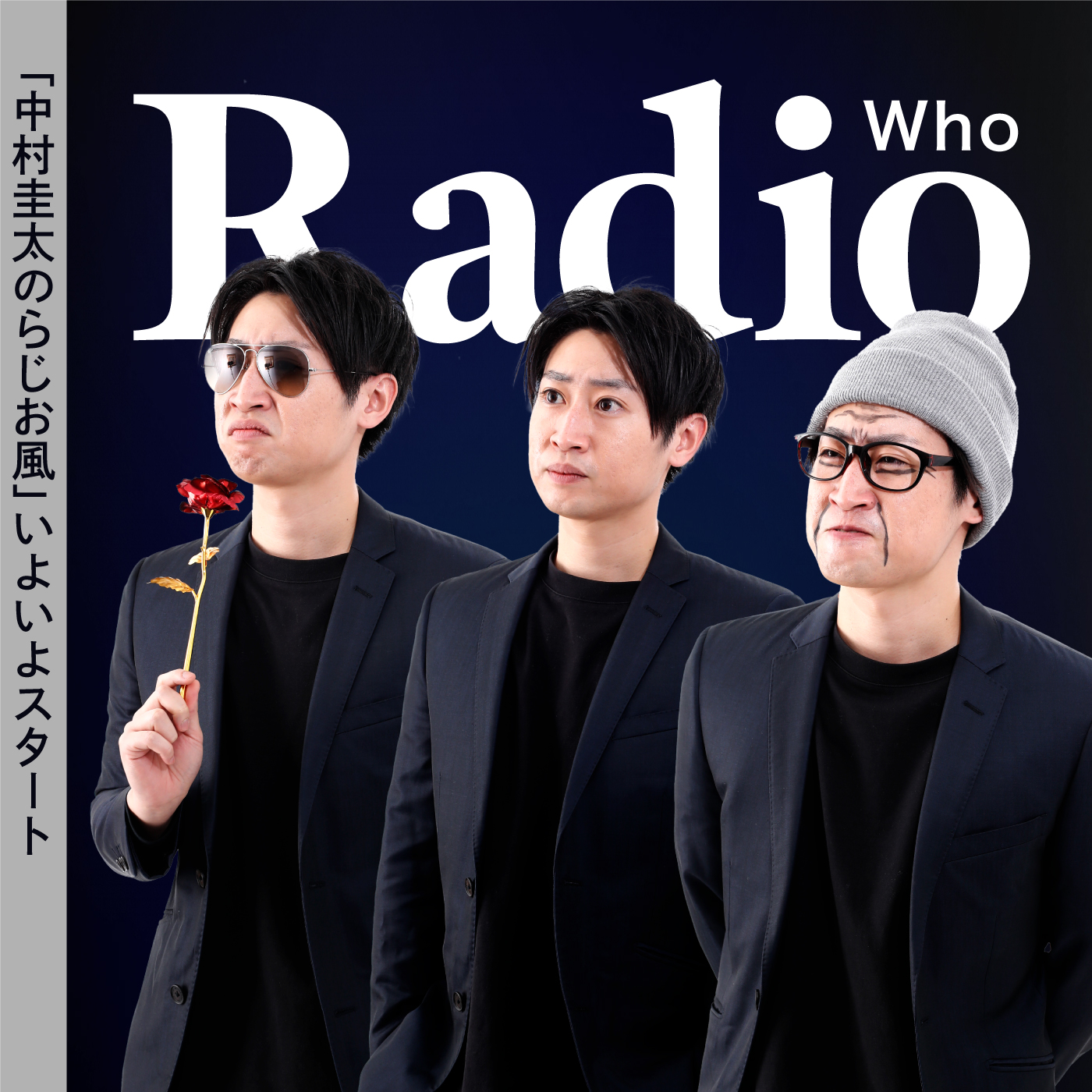 中村圭太のらじお風 podcast artwork