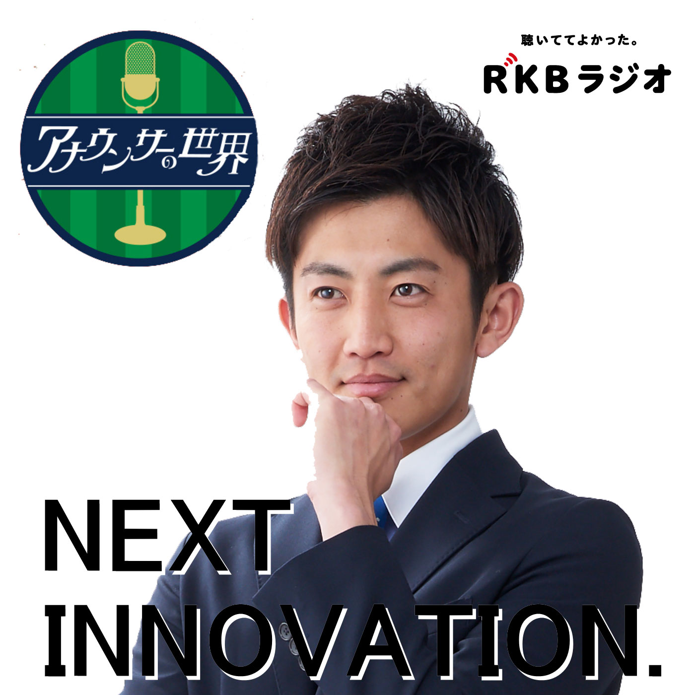 NEXT INNOVATION