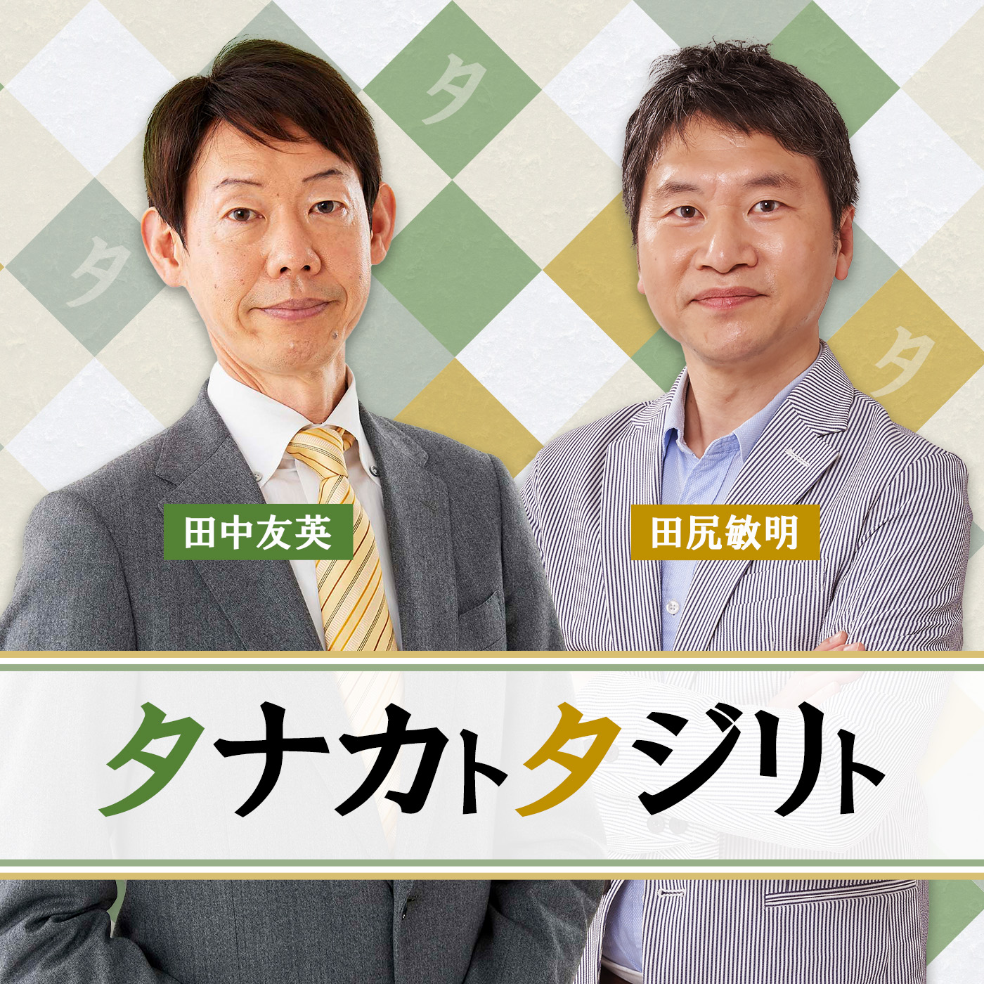 昔はできたけど今できないことってあるよね episode artwork
